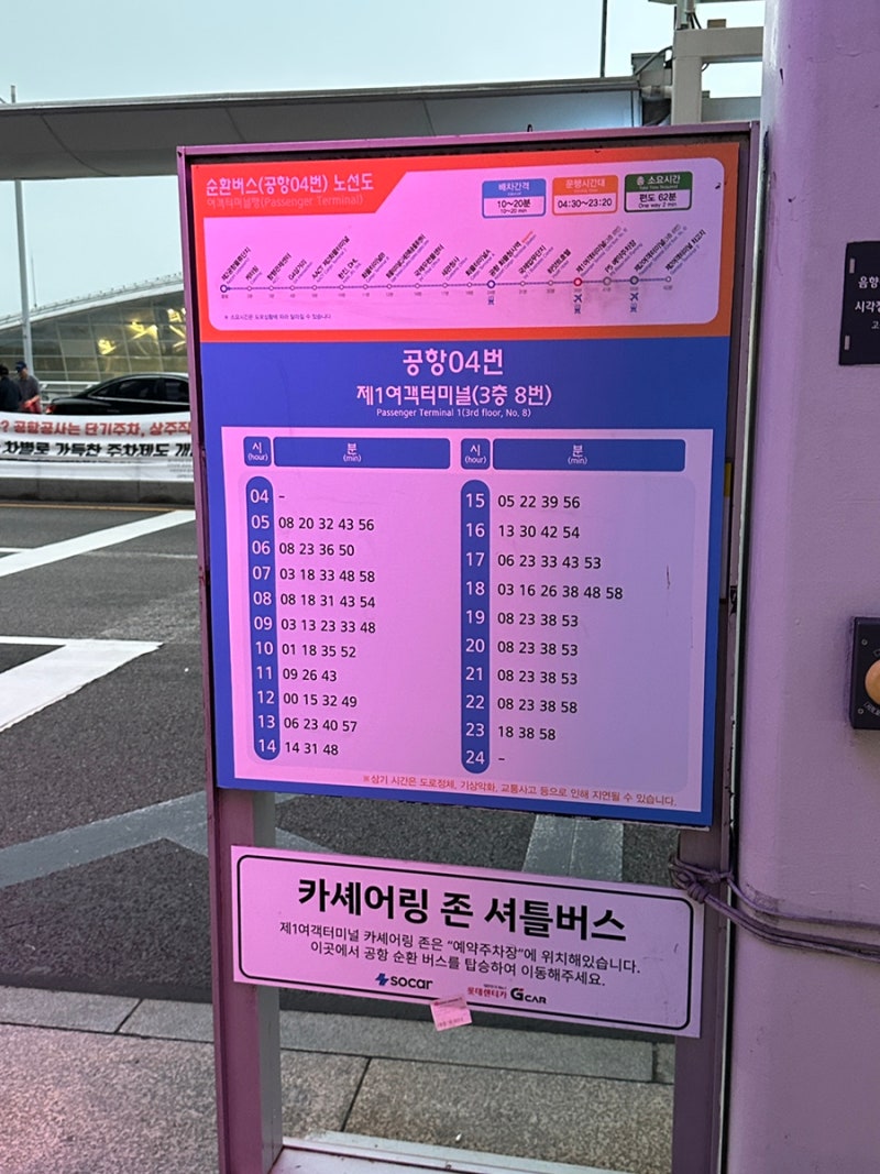 인천공항 1터미널에서 2터미널 무료로 가는 법! 셔틀버스 시간표 탑승 장소 노선도 소요시간