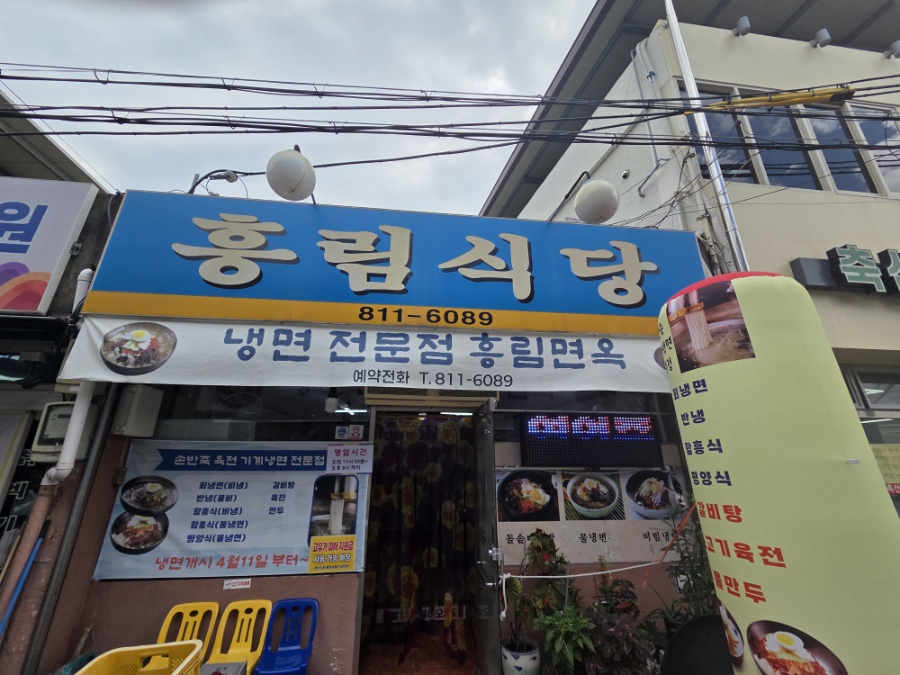 흥림식당 사진 1