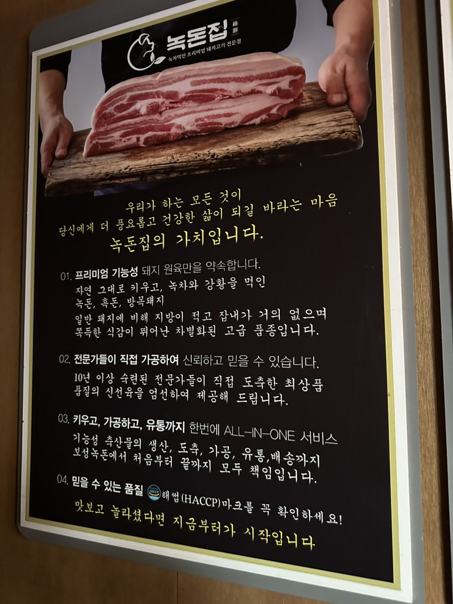 녹돈집 사진 5