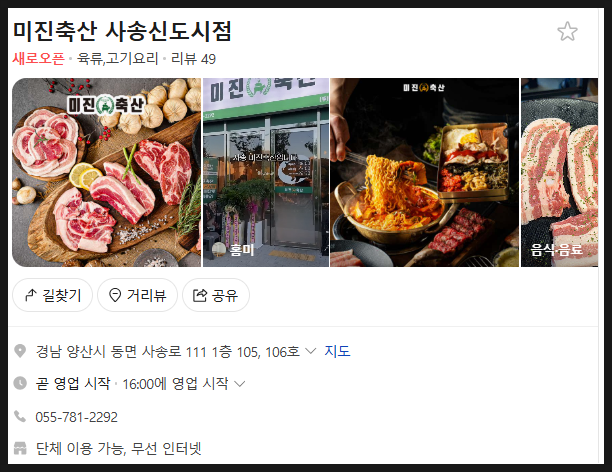 미진축산 사송신도시점 사진 1