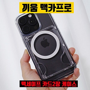 아이폰16프로 맥세이프 투명 맥카프로 케이스 카드2장 수납 아이폰케이스