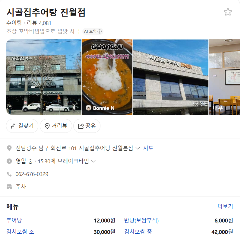 시골집추어탕 사진 4