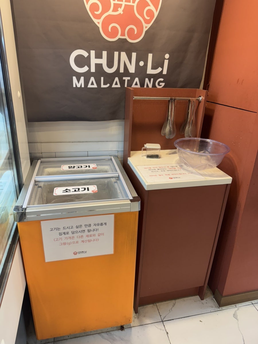 춘리마라탕 만촌메트로점 사진 5