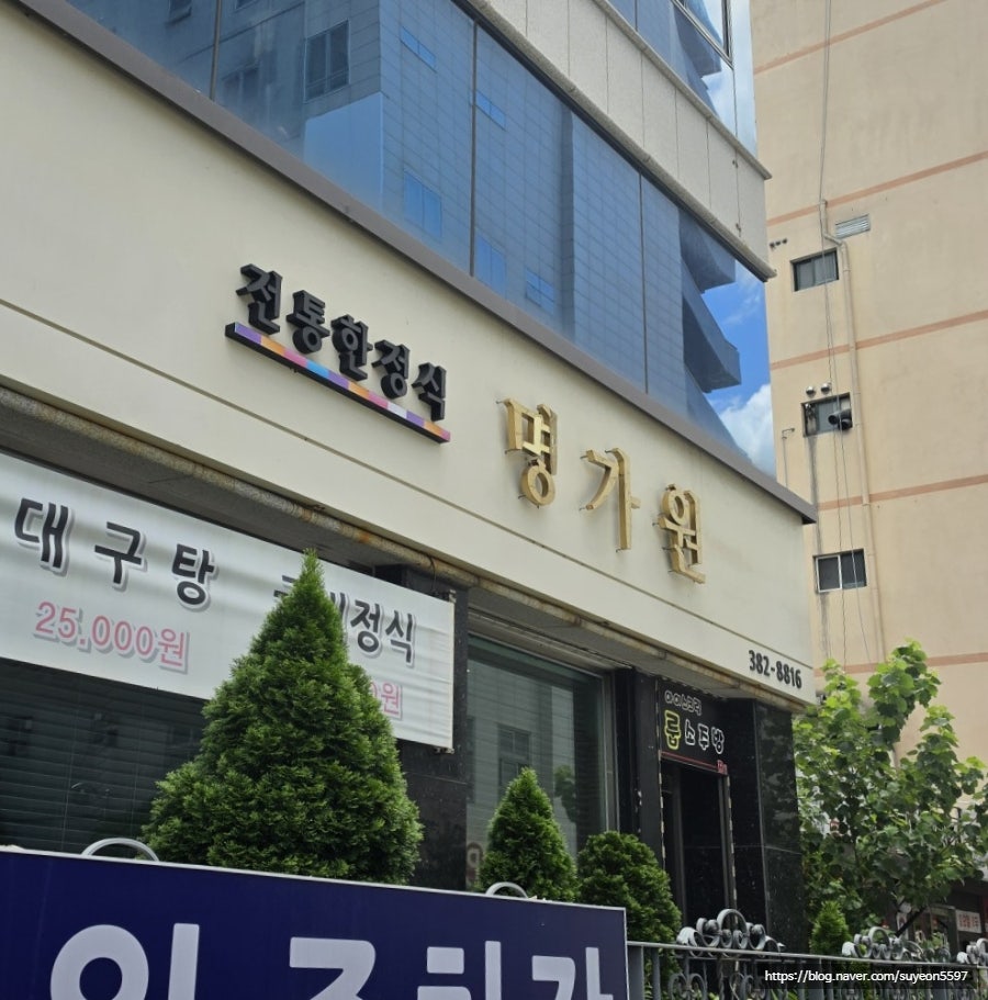명가원한정식 사진 2