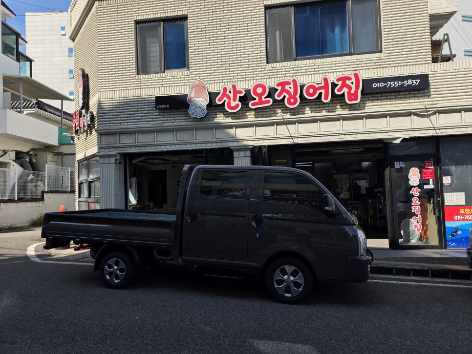 산오징어집 사진 1