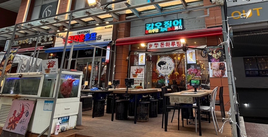 돈하루방 센텀시티점 사진 5