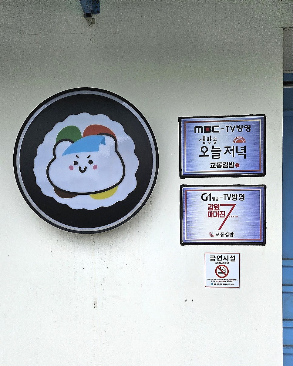 교동김밥 사진 6