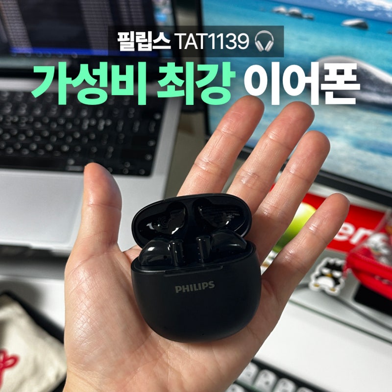 필립스 TAT1139 가성비이어폰 추천, 블루투스 노이즈캔슬링 후기