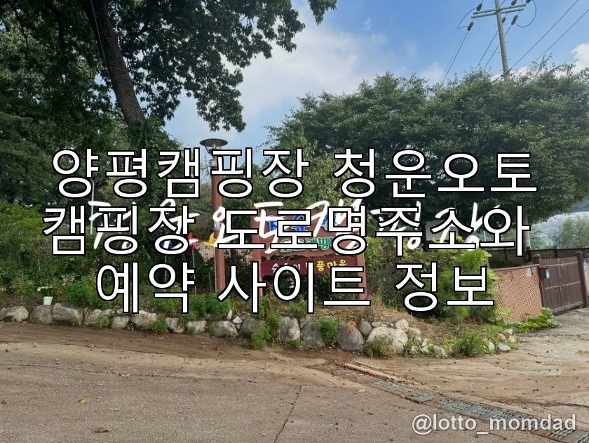 청운오토캠핑장 사진 1