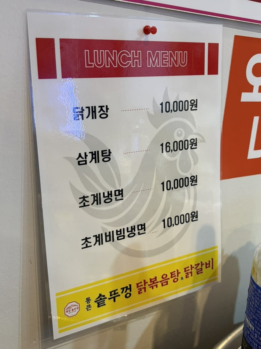 통큰솥뚜껑닭볶음탕 광주봉선점 사진 4