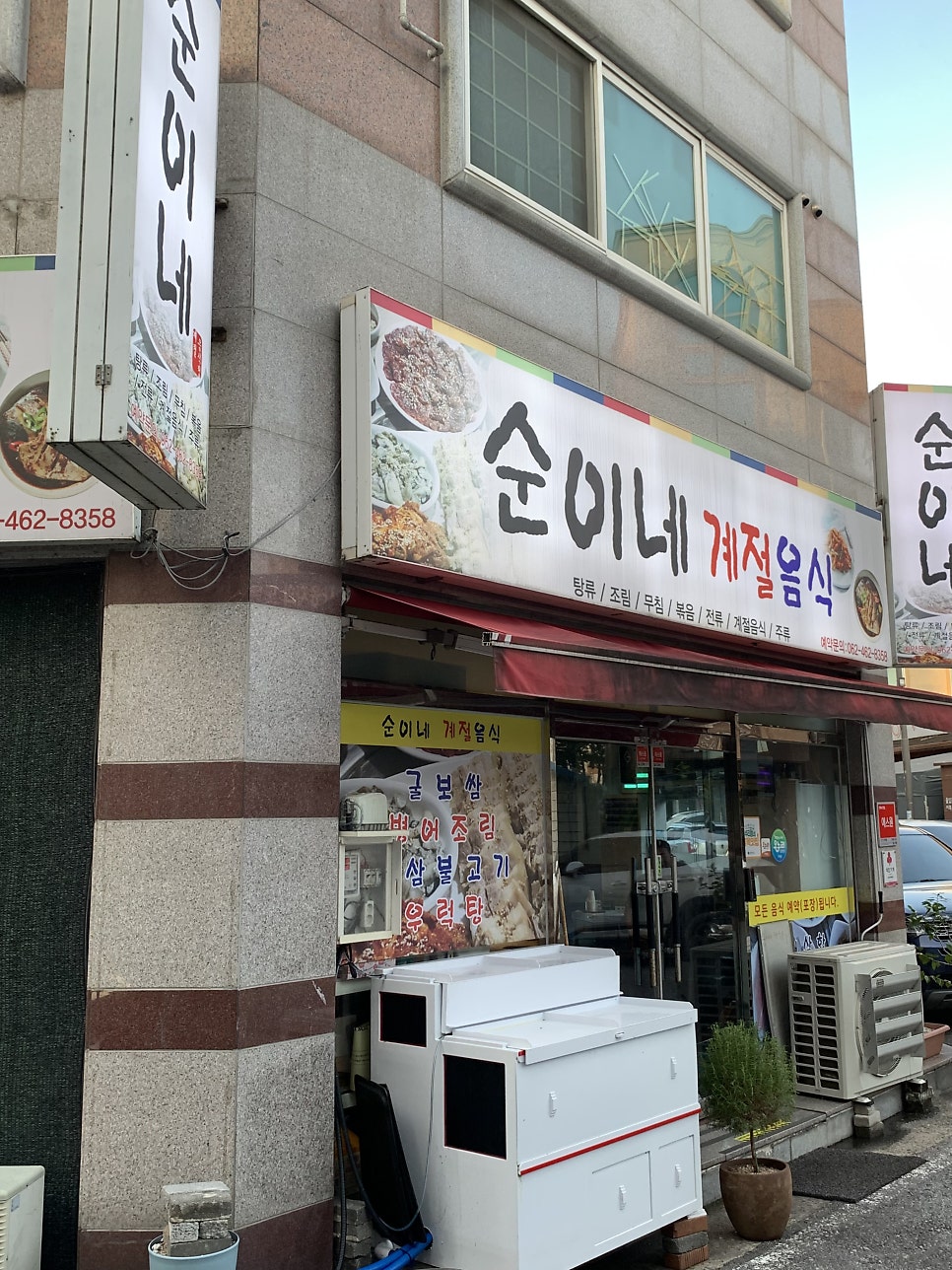 순이네계절음식 사진 1