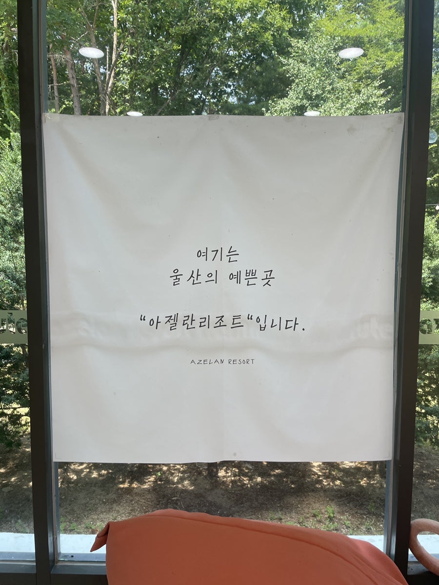 아젤란리조트 사진 5