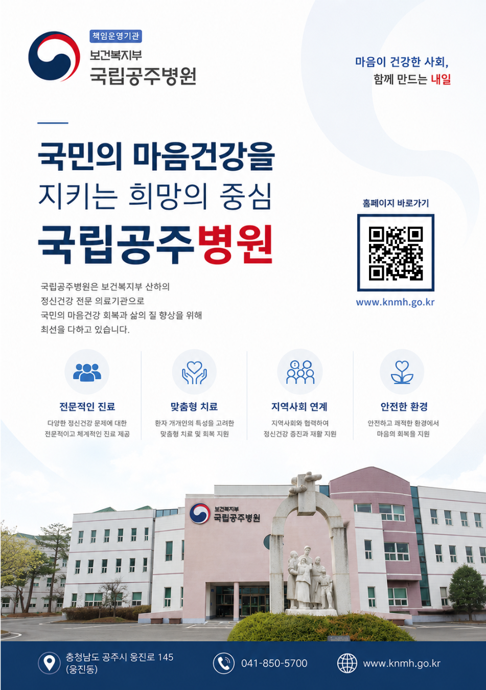 국립공주병원 사진 4