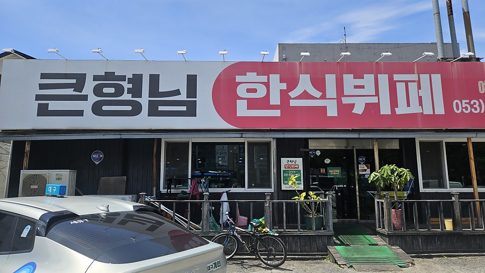 큰형님한식뷔페 사진 6