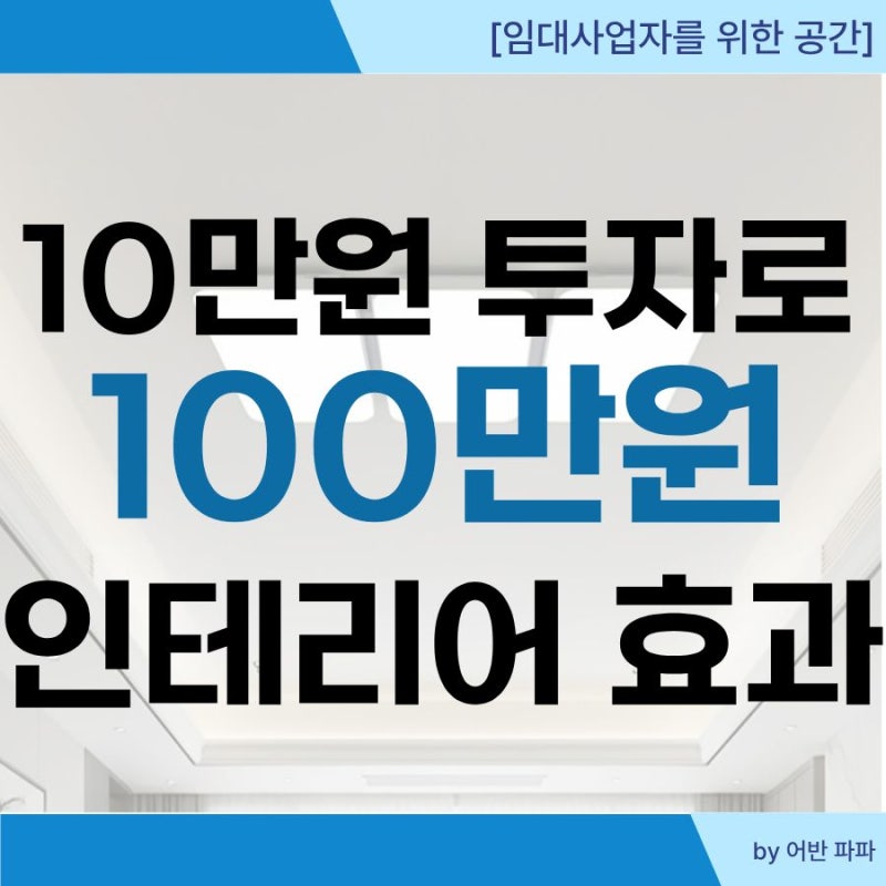 조명 교체와 스위치 리폼으로 원룸 분위기 바꾸고 월세 5만 원 더 받는 법