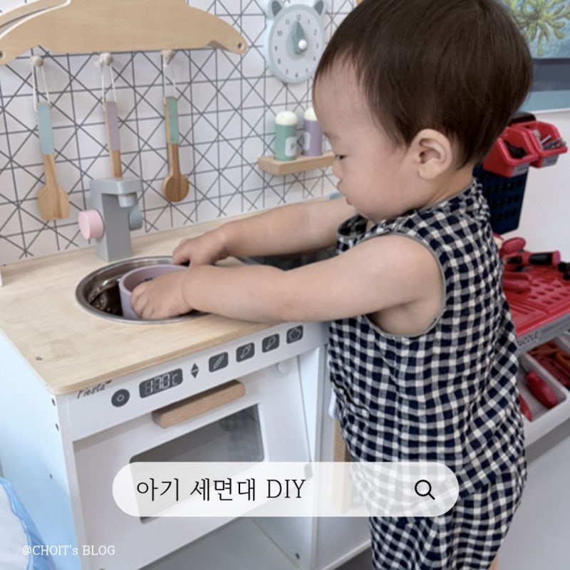 아기 세면대 만들기 준비물, 수전 설치 방법 직접 해본 후기