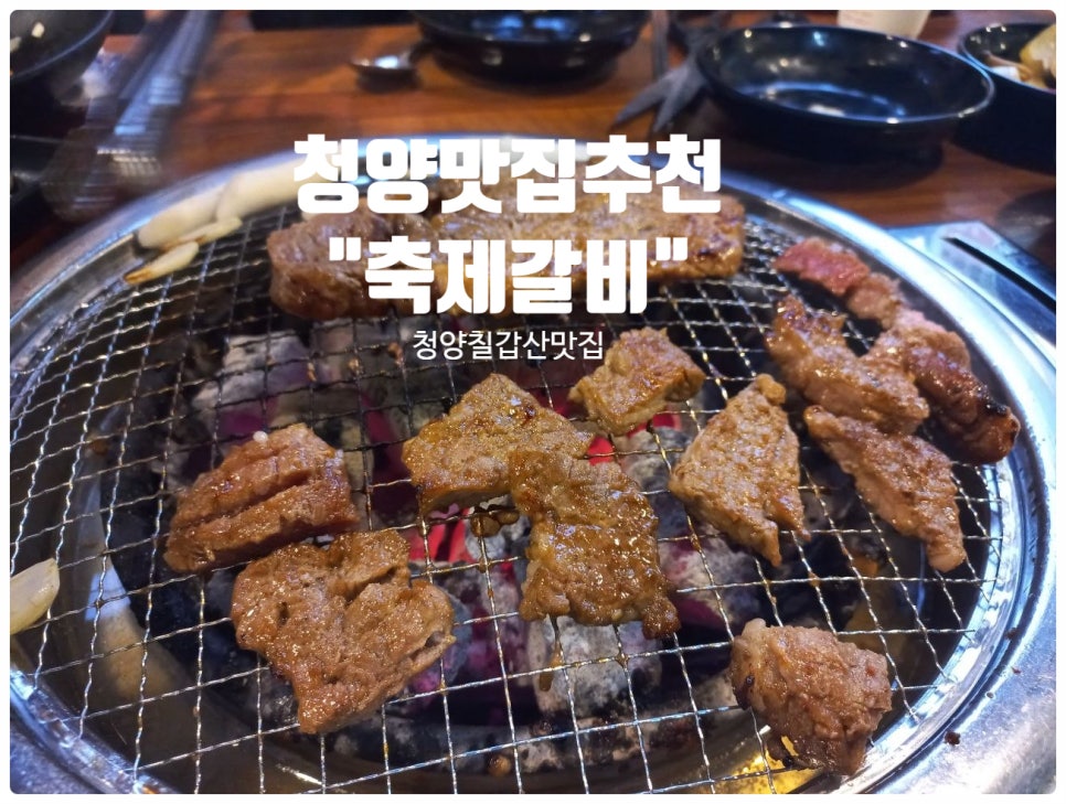칠갑산맛집 사진 1