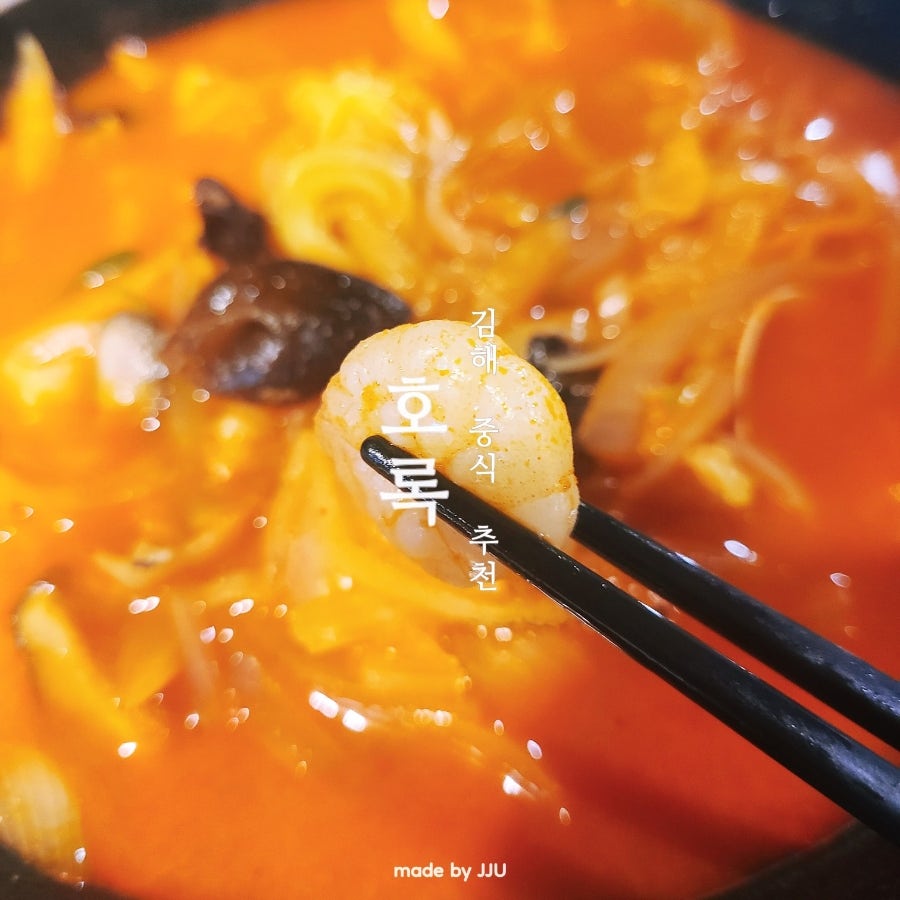 호록 사진 1