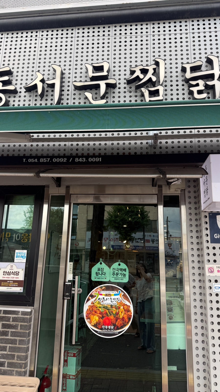 안동서문찜닭 사진 2
