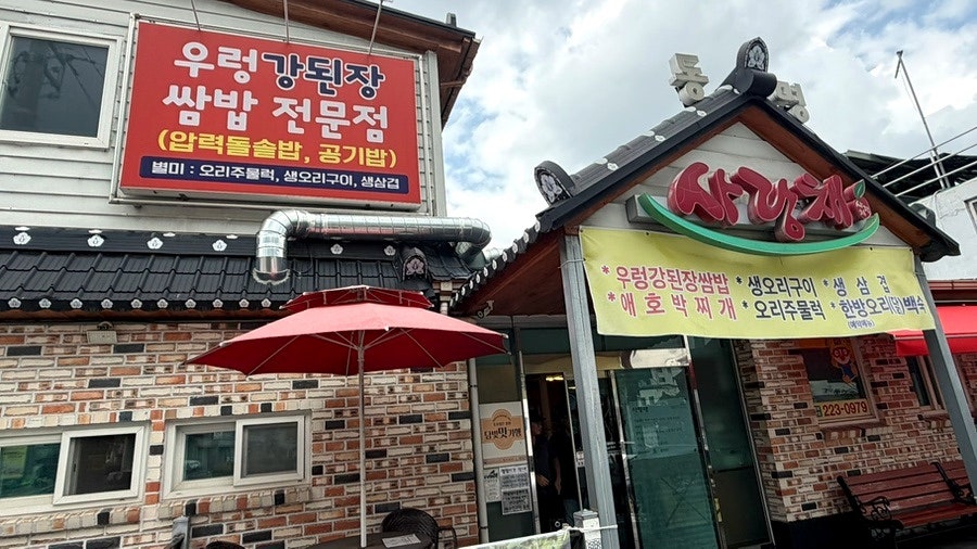 동명사랑채 사진 2