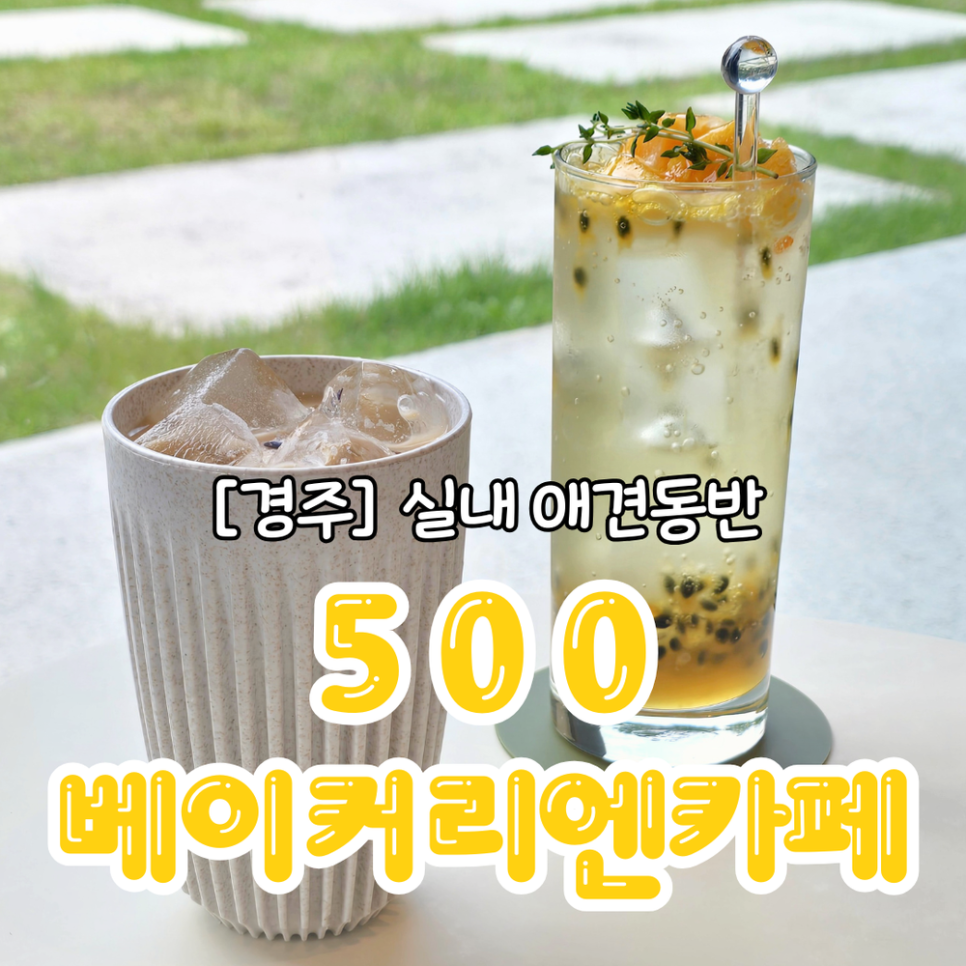 500베이커리엔카페 사진 1