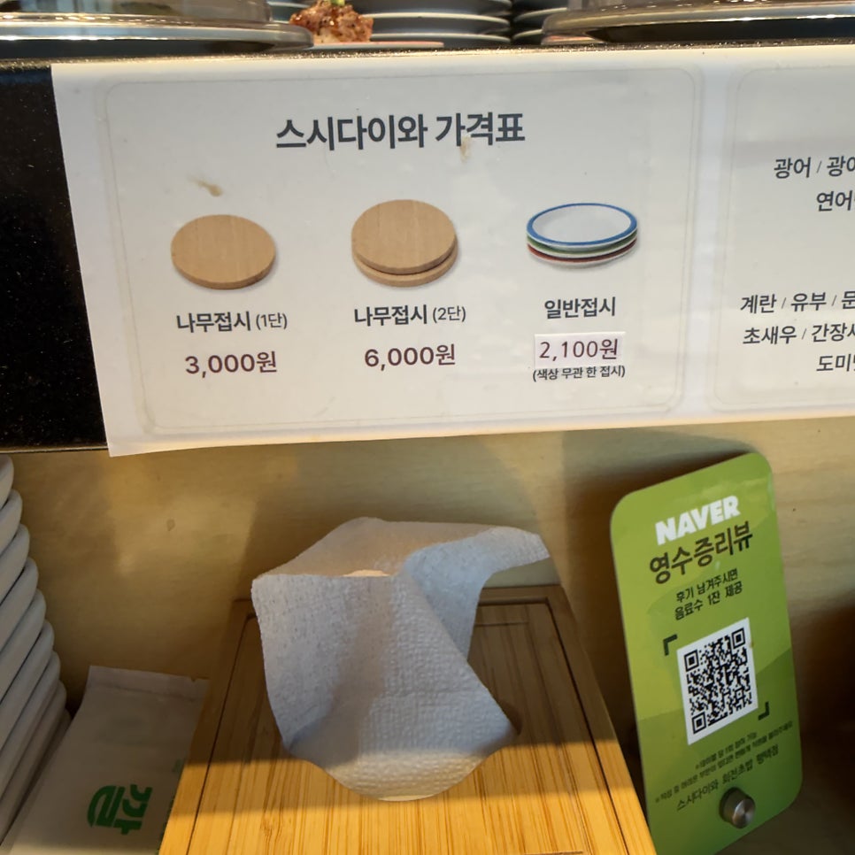 스시다이와 회전초밥 평택점 사진 6