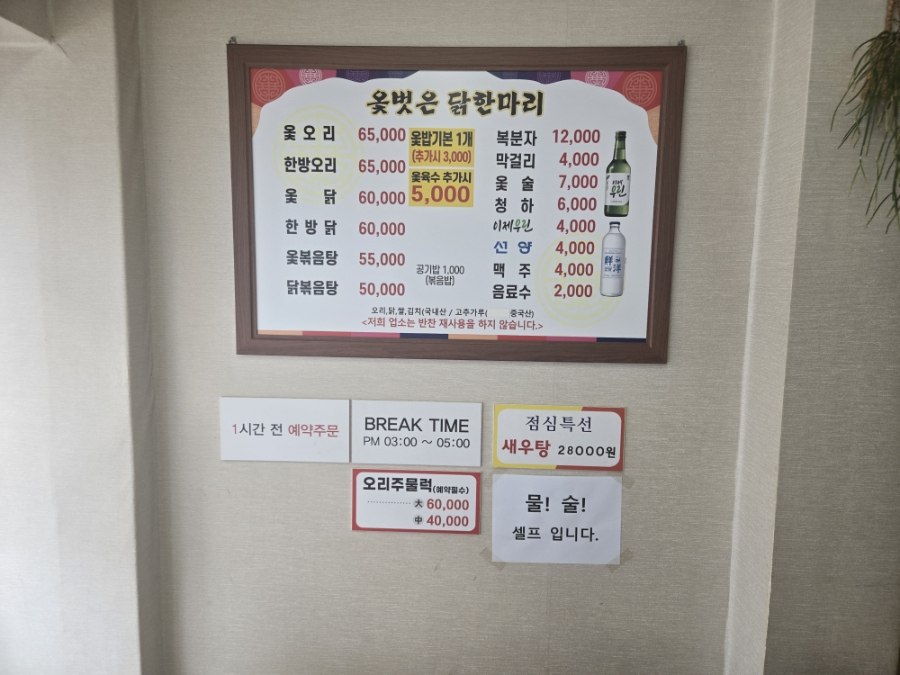 옻벗은닭한마리 사진 6