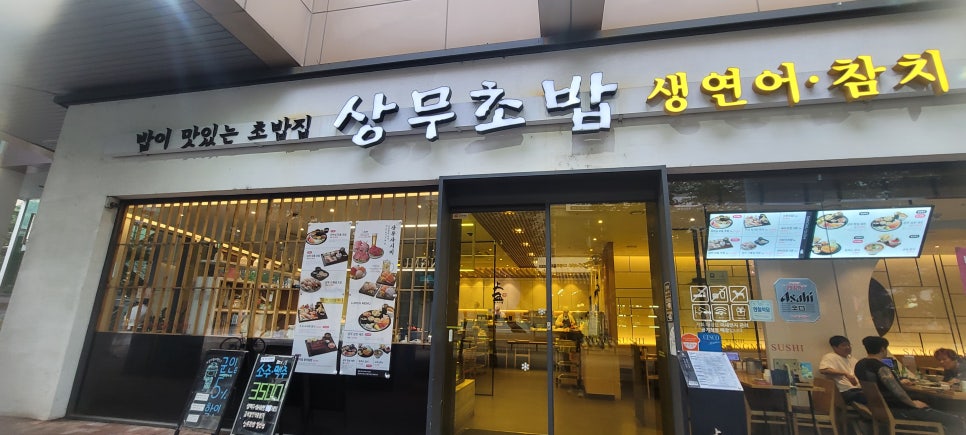 상무초밥 일산라페스타점 사진 6
