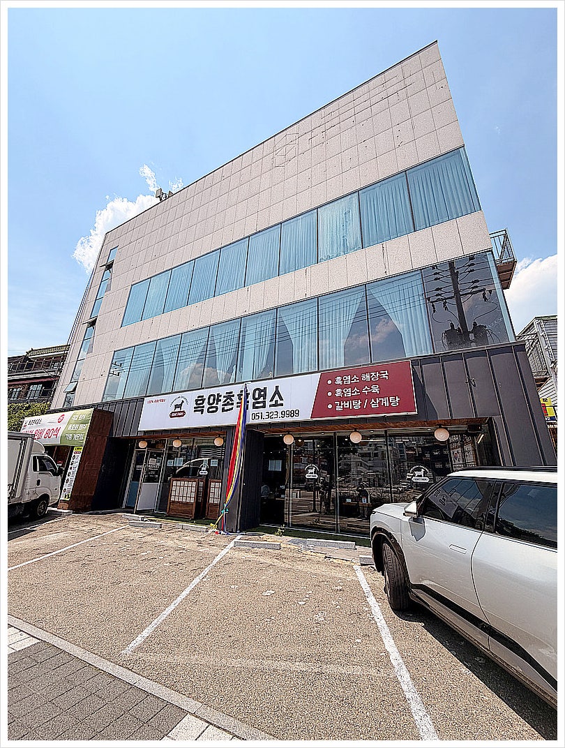 흑양촌흑염소 사진 3