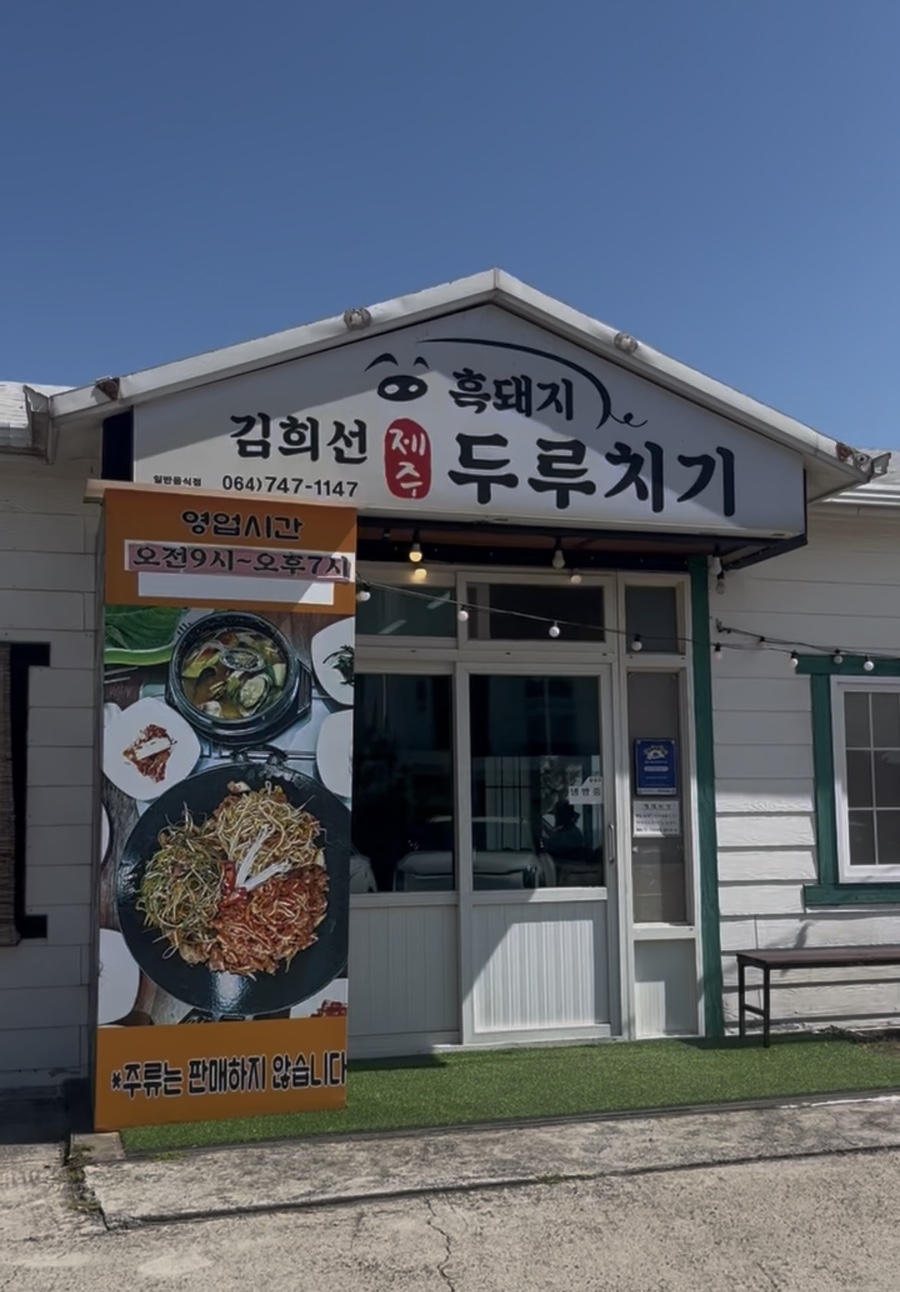 Gimhuiseonjejuduruchigi photo 1