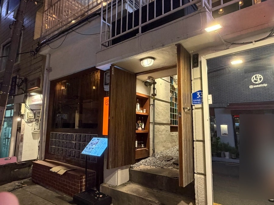 사잇집 사진 3
