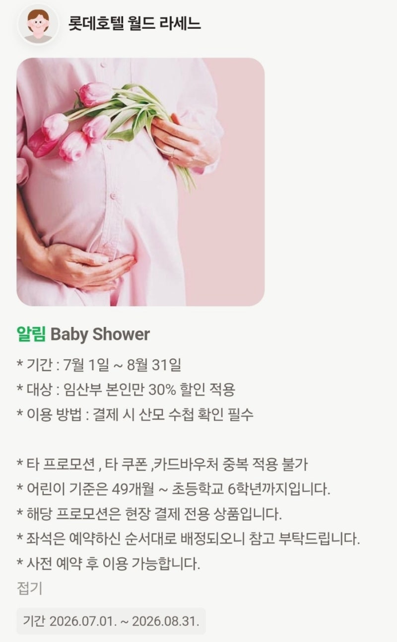 2026 임산부 혜택|임산부 할인되는 서울 호텔뷔페 TOP3
