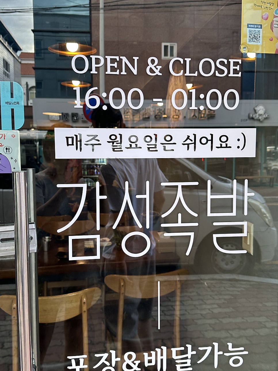 감성족발 경산점 사진 5