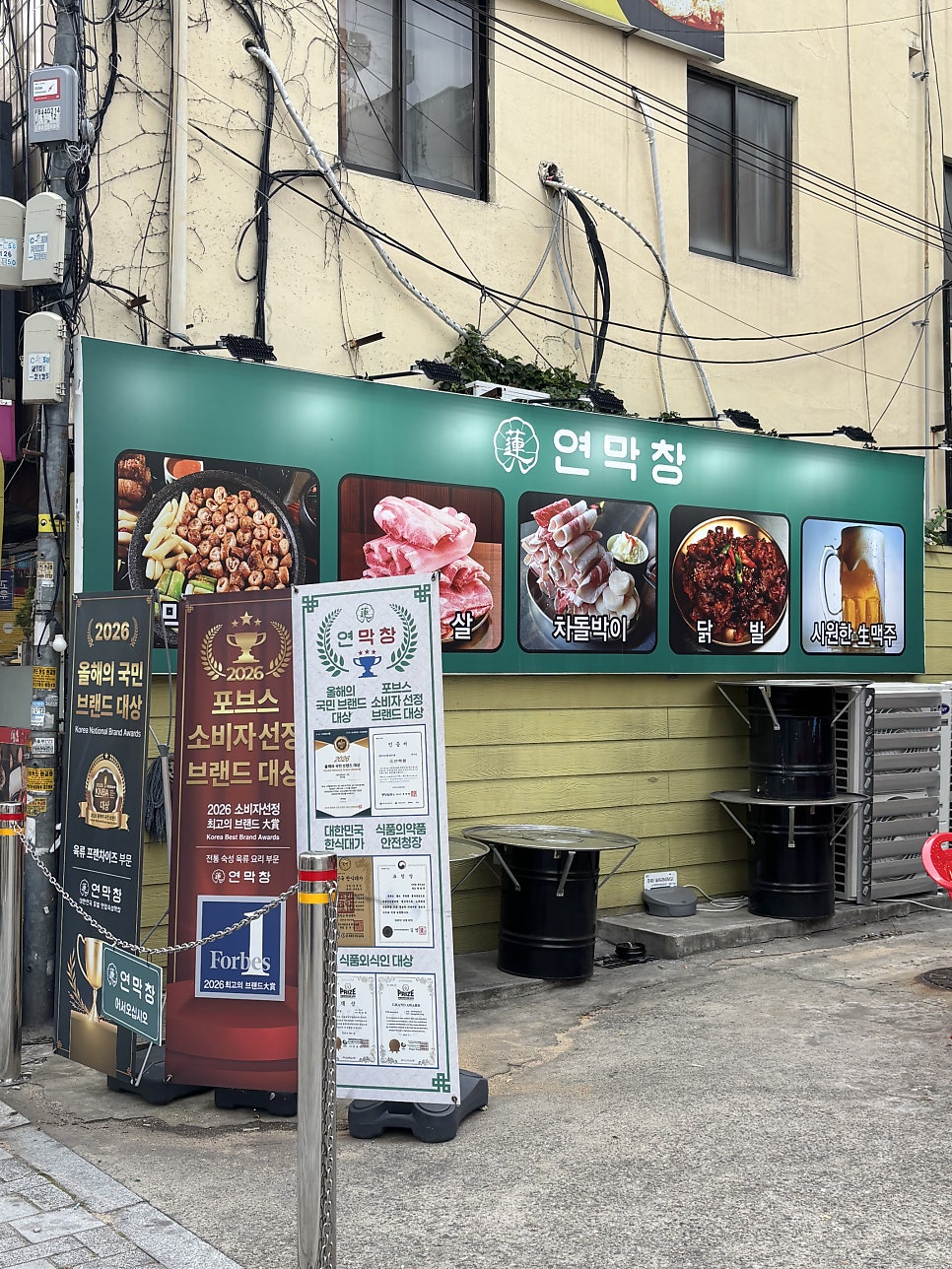 연막창 서부정류장직영점 사진 4