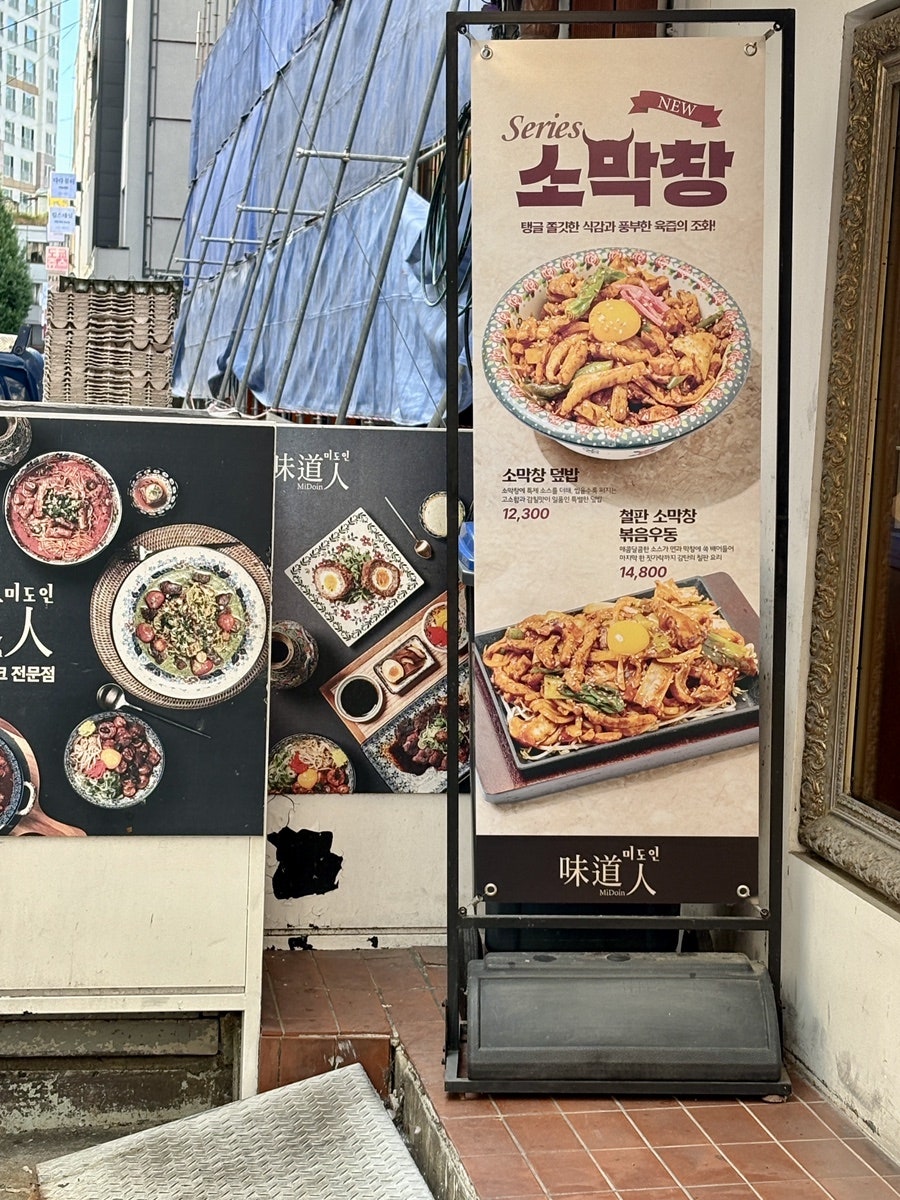 미도인 충장로 사진 5