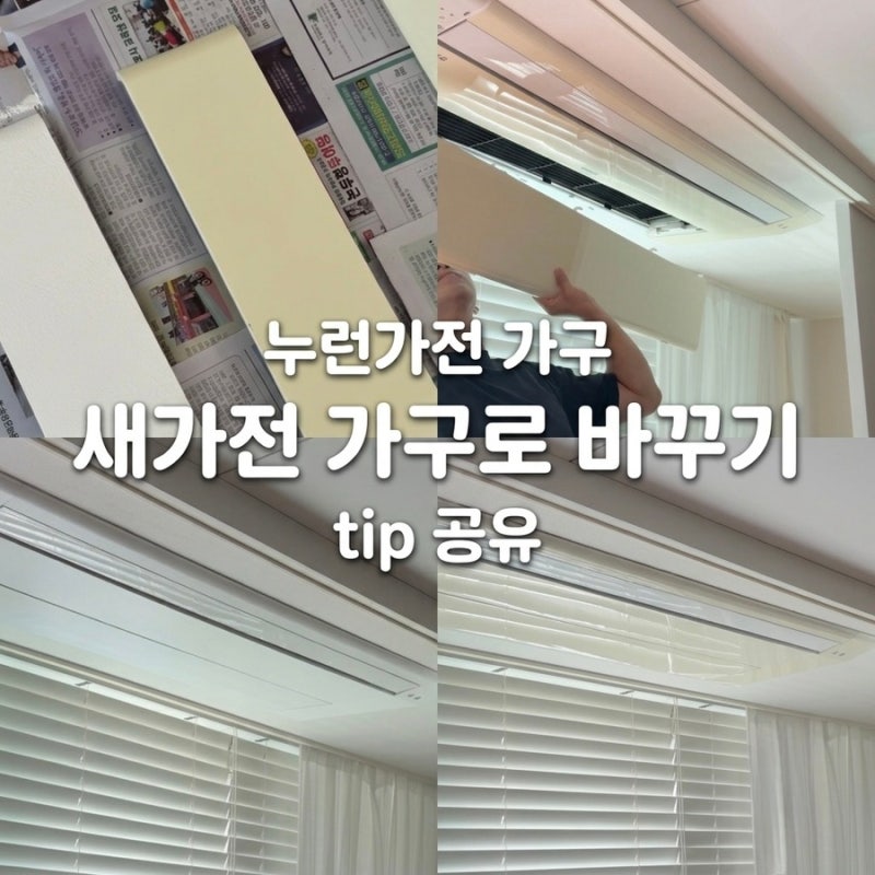 누런 플라스틱 하얗게 만드는 가장 쉬운 방법 피크페인트 하나로 새것처럼 복원