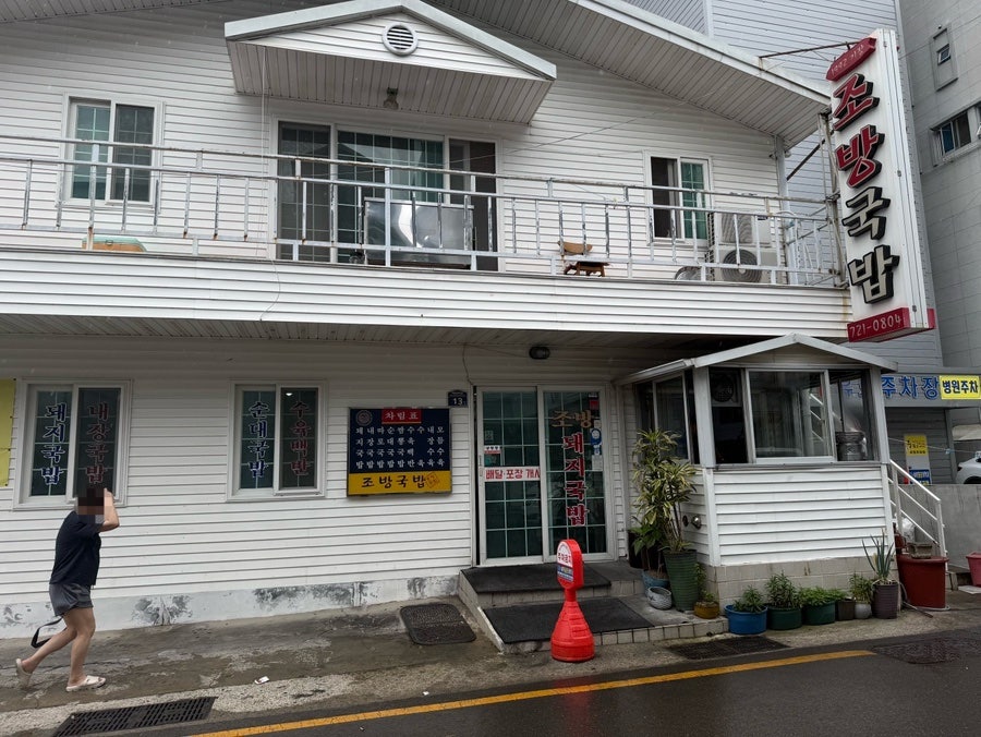 조방국밥 사진 1