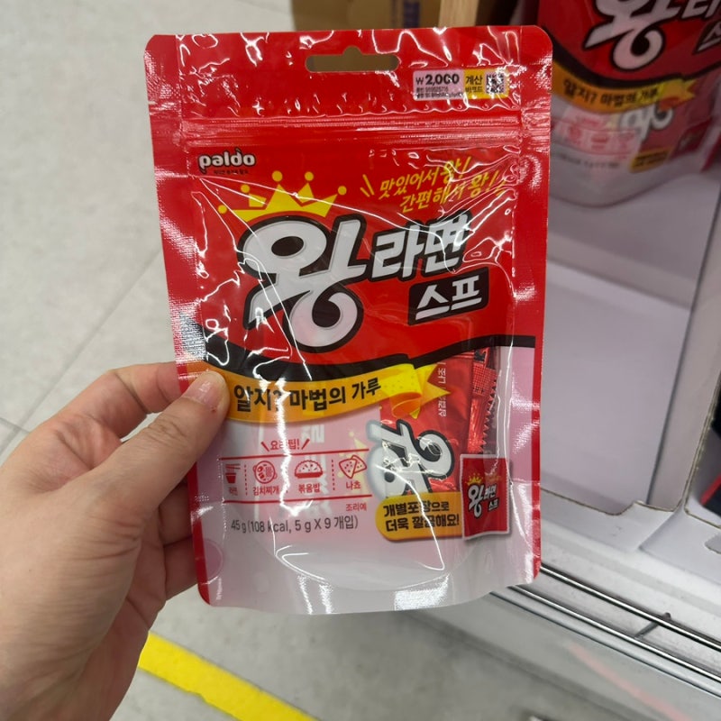 해외여행 필수템, 다이소 라면스프 총정리