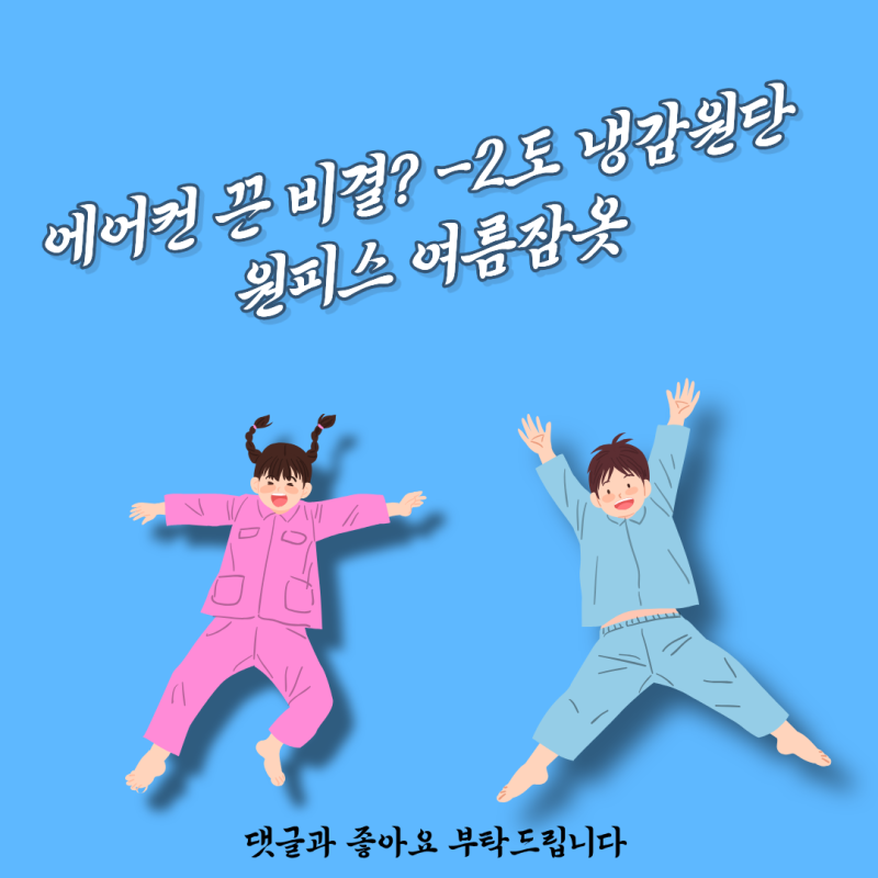 에어컨 끈 비결? -2도 냉감원단 원피스 여름잠옷