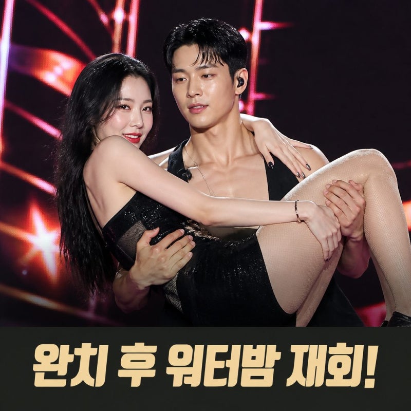 백혈병 완치 차현승 선미와 워터밤 재회 화제