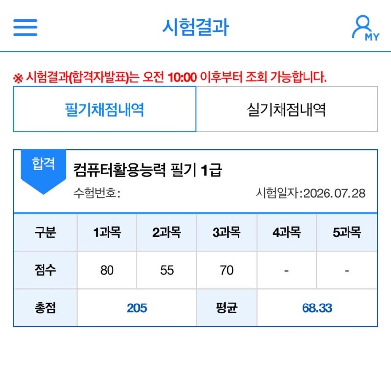 [✏️] 5일 만에 0원으로 컴활 1급 필기 1트 합격 공부법