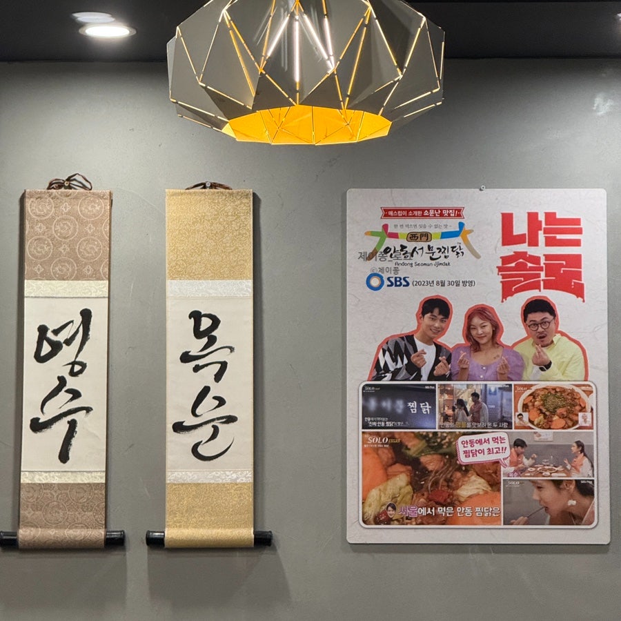 안동서문찜닭 사진 6
