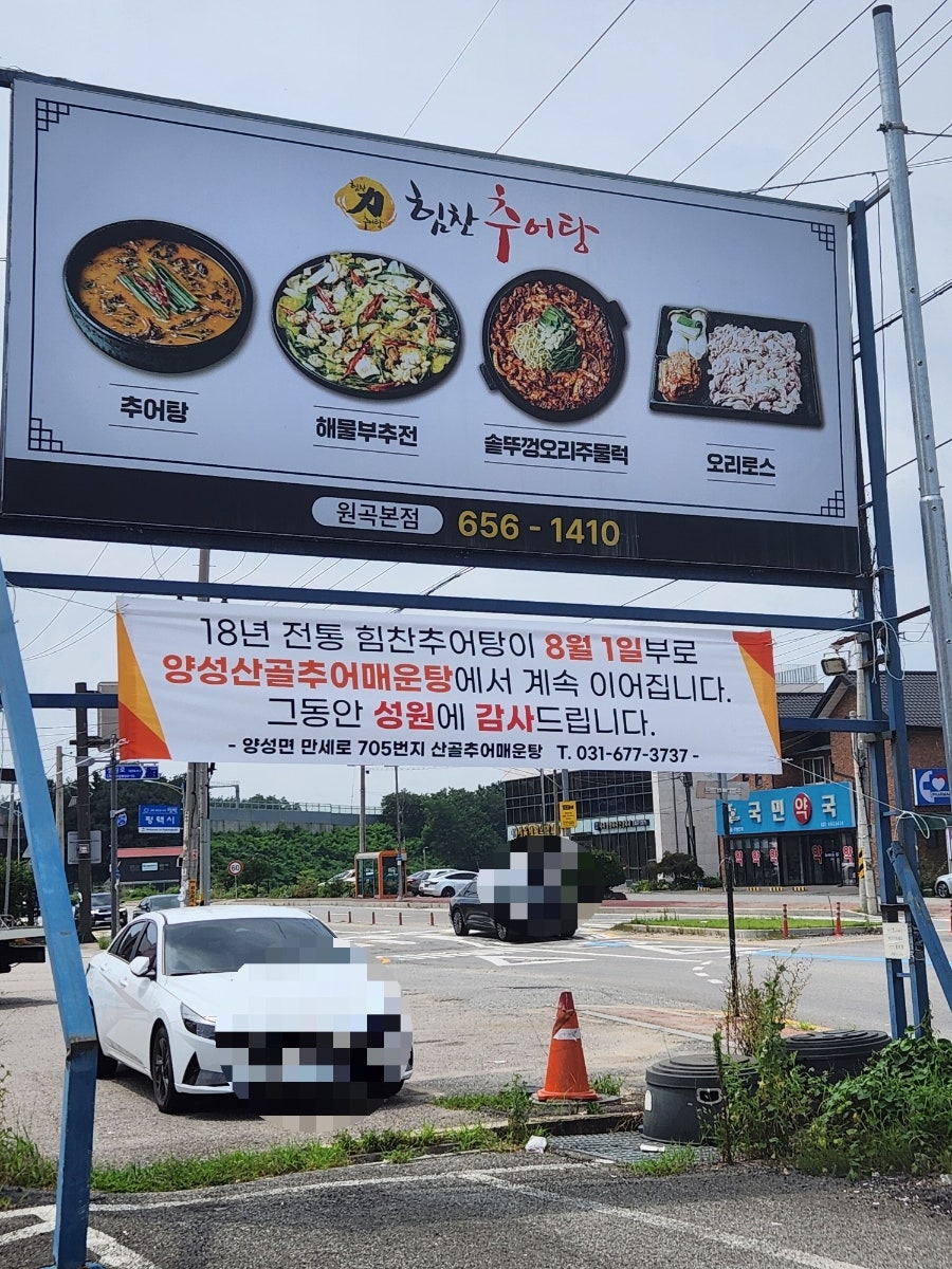 힘찬추어탕 원곡본점 사진 2