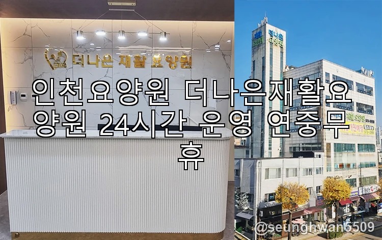 더나은재활요양원 사진 1