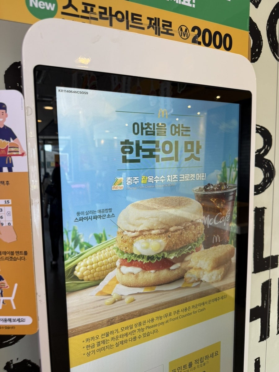 맥도날드 대구다사DT점 사진 4