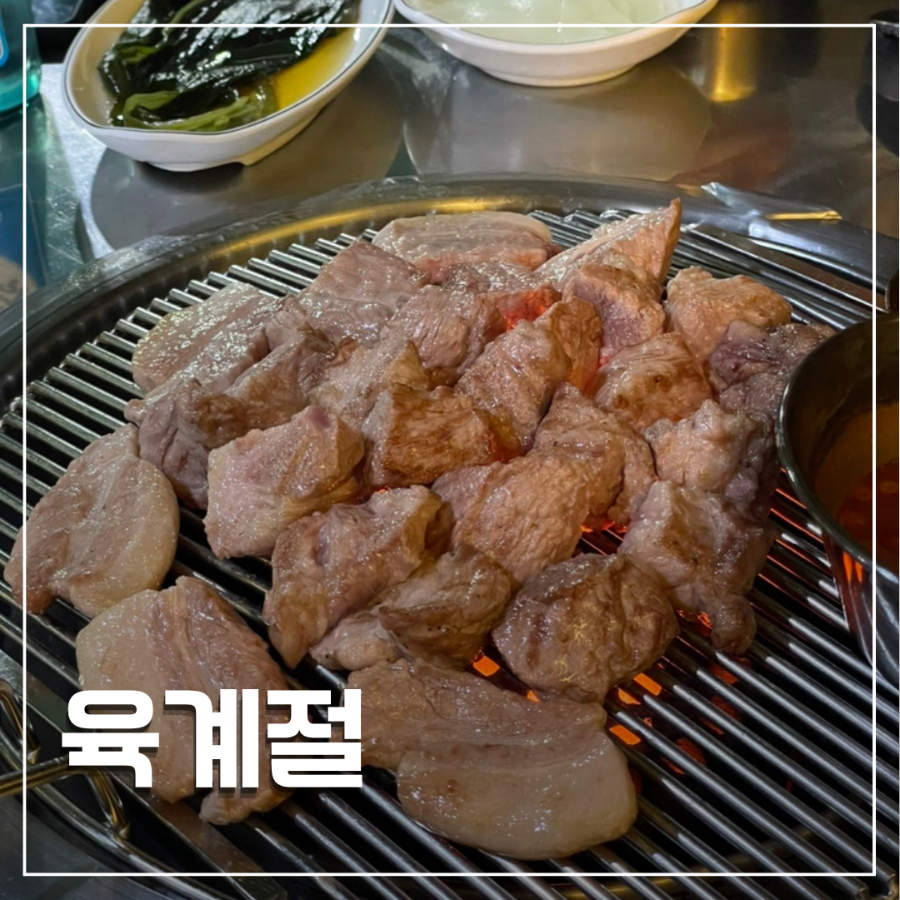 육계절 삼화점 사진 1
