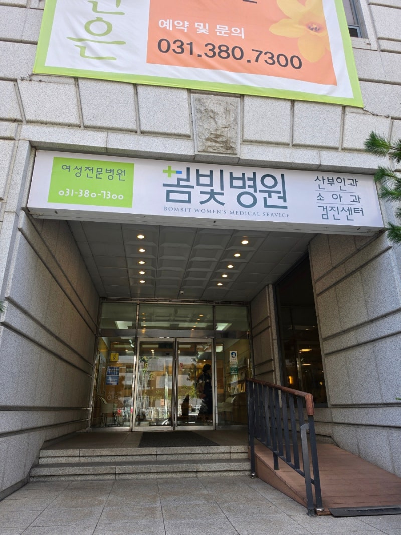임신 사전건강관리 산전검사 후기 l 봄빛병원 가임력검사, 메인비뇨의학과의원 정액검사, 신....