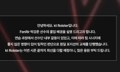 KT 롤스터 에이밍 교체와 내부 갈등 총정리, 펜리르 3라운드 콜업