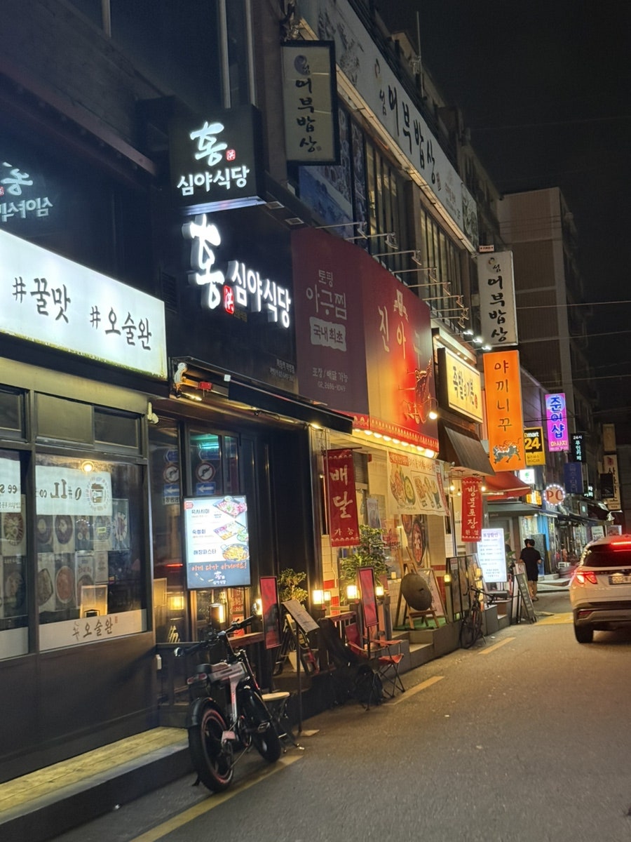 홍심야식당 염창직영점 사진 1