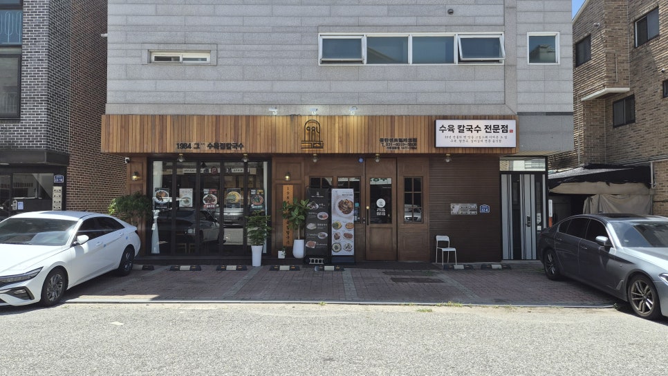 1984그수육집칼국수 세종아름점 사진 1